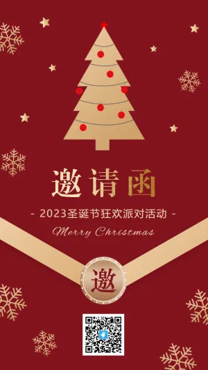 红金圣诞节派对活动邀请函海报