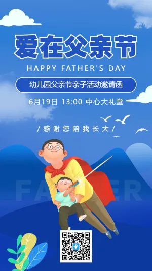 蓝色插画卡通父亲节亲子活动邀请函海报
