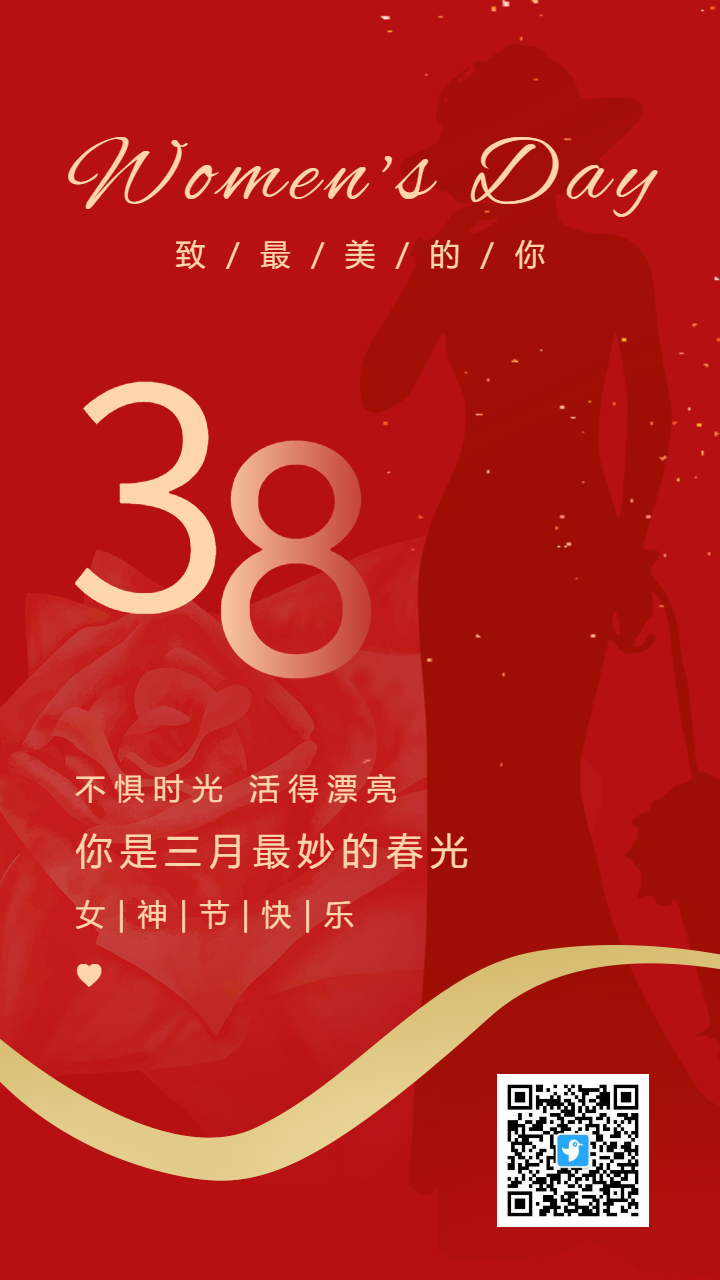 红色简约38妇女节宣传祝福海报