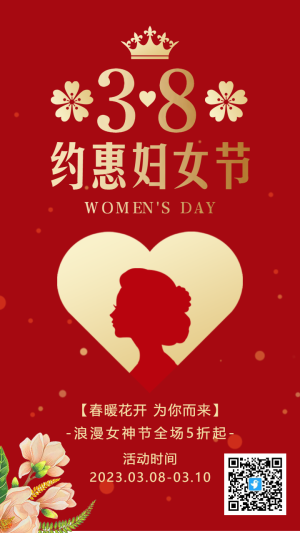 紅金三八婦女節(jié)商家促銷宣傳活動海報