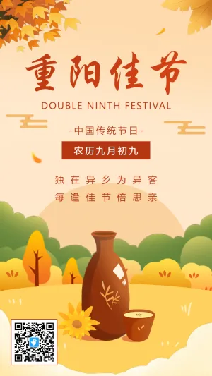 黄色插画重阳佳节宣传祝福海报