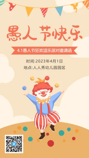 黄色卡通愚人节派对邀请函海报