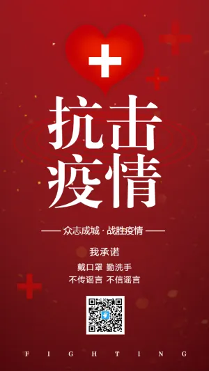 红色抗击疫情防疫承诺倡议书