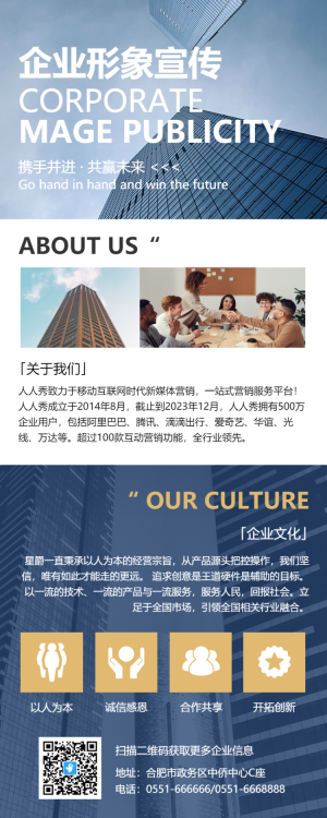 簡約企業(yè)品牌形象宣傳海報(bào)