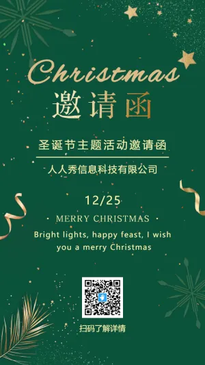 绿金圣诞节活动邀请函海报