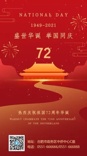 红金国庆节祖国华诞宣传祝福海报