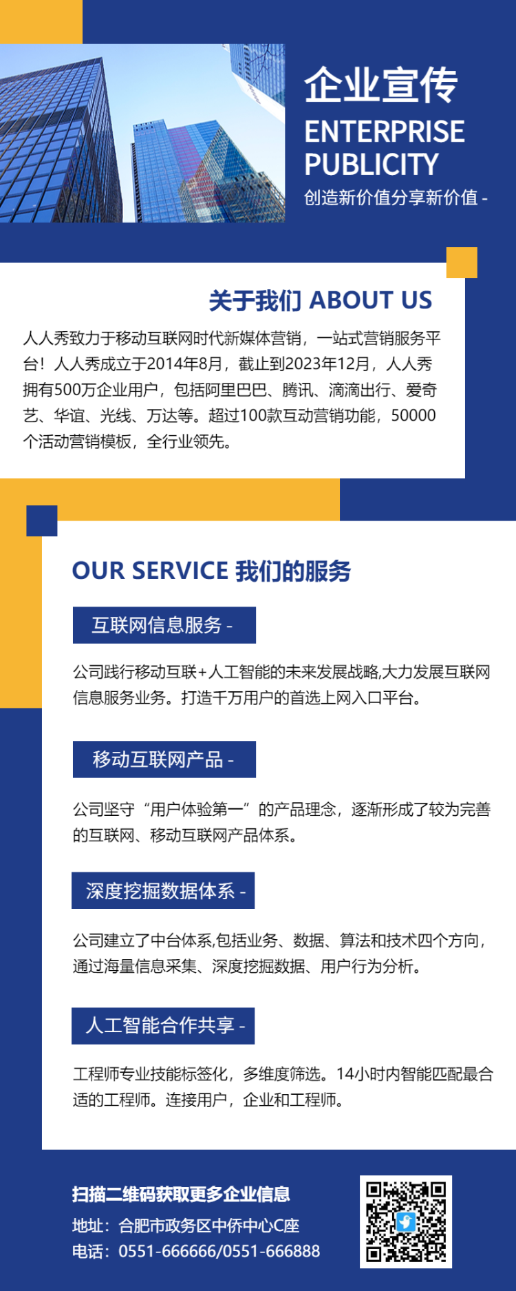 黄蓝色简约商务企业宣传海报