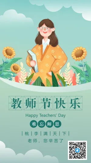 绿色插画卡通教师节宣传祝福海报