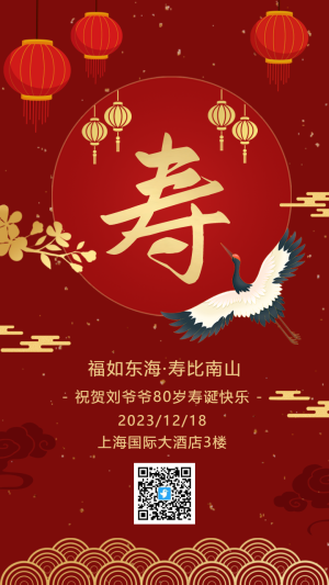 紅金古風(fēng)老人壽宴生日邀請函