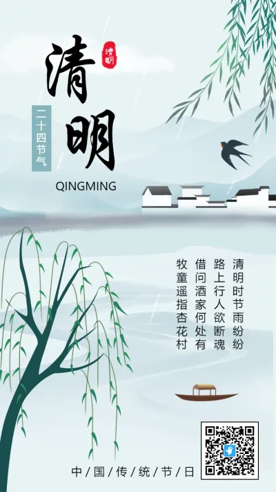 蓝青色传统节日清明节宣传海报