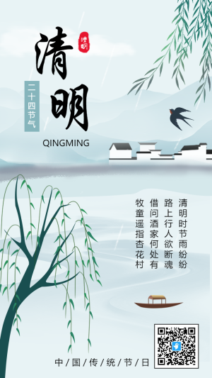 藍青色傳統(tǒng)節(jié)日清明節(jié)宣傳海報