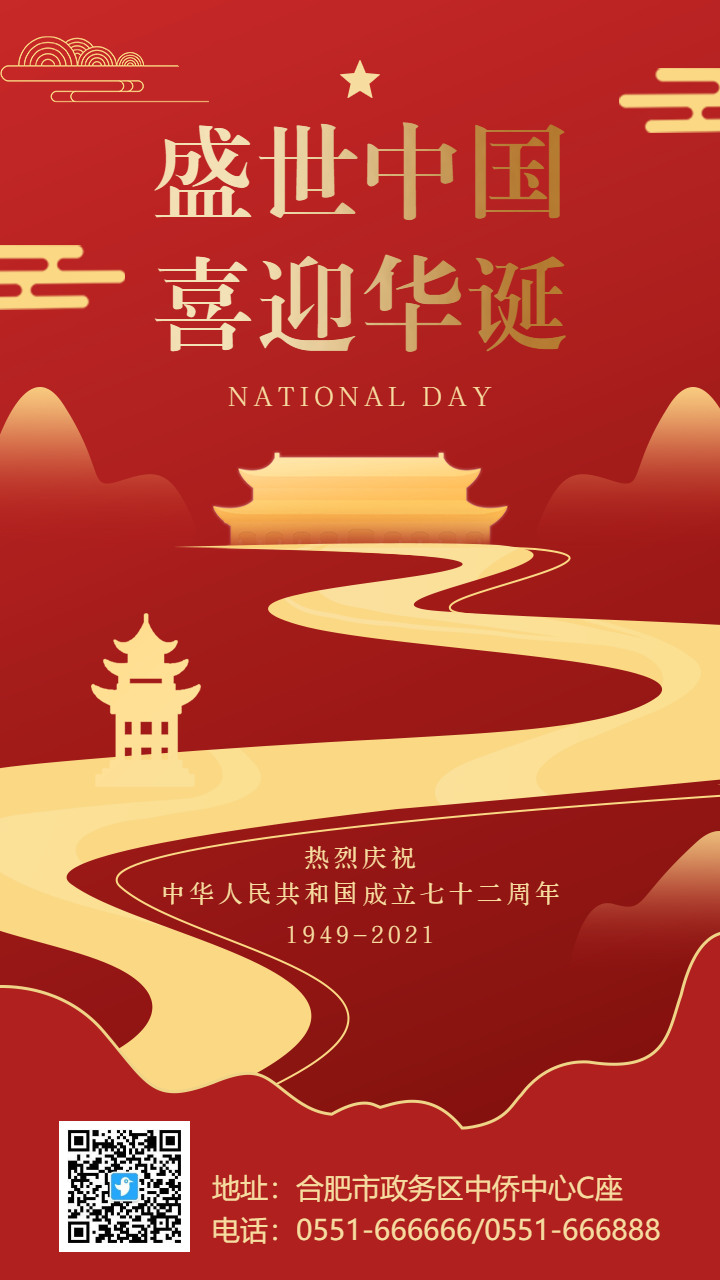 红金喜庆盛世中国喜迎华诞国庆节宣传海报