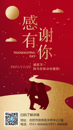红金感恩节感谢有你宣传祝福海报
