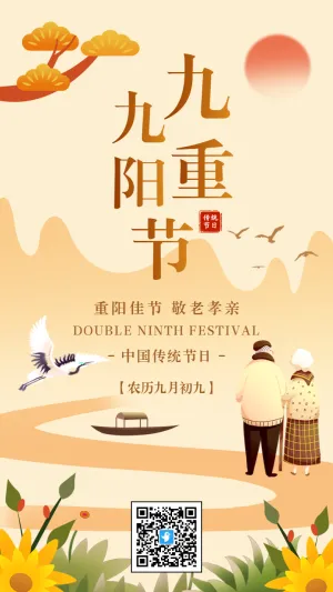 黄色插画重阳节宣传祝福海报