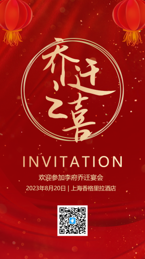紅金喜慶喬遷之喜宴會搬新家喬遷邀請函