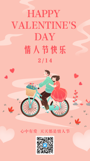 粉色插畫卡通情人節(jié)宣傳祝福海報