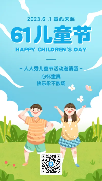 蓝绿色插画卡通61儿童节活动邀请函海报