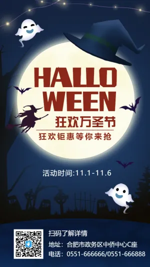 蓝色狂欢万圣节促销活动海报