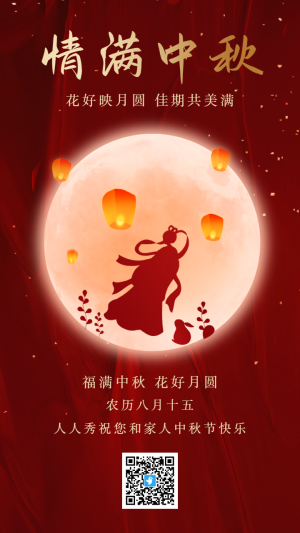 紅金情滿中秋節(jié)日宣傳祝福海報