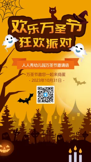 万圣节幼儿园亲子活动邀请函海报