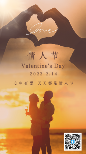 寫實(shí)唯美溫馨風(fēng)格情人節(jié)祝福宣傳海報(bào)
