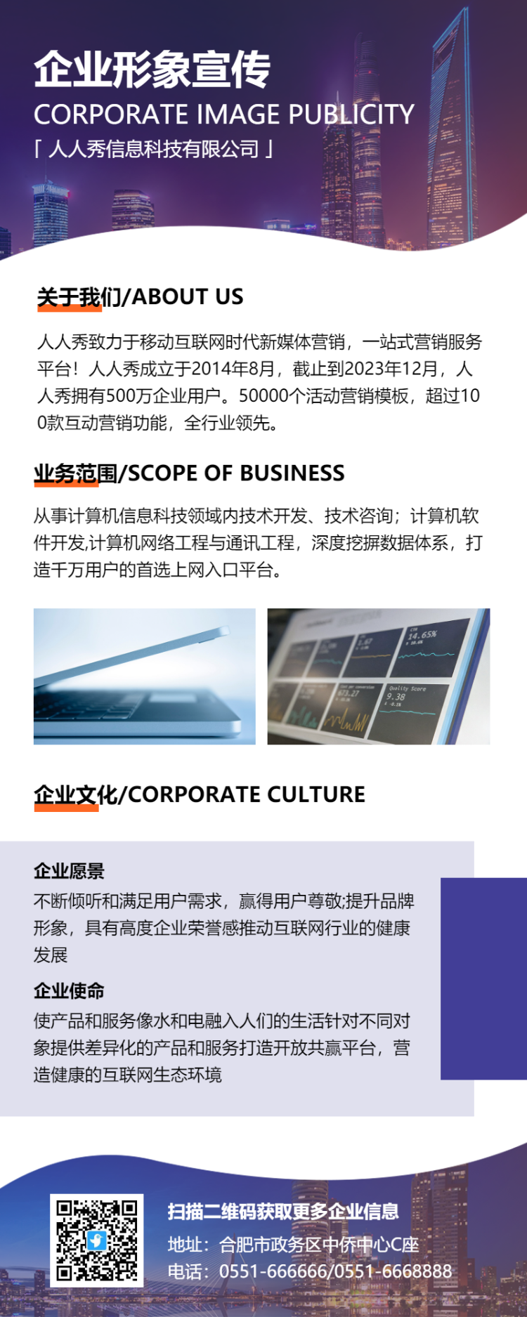 蓝紫色企业形象宣传海报