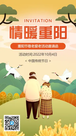 黄绿色插画情暖重阳节日活动邀请函海报