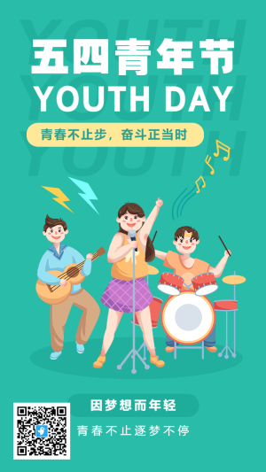 綠色卡通插畫五四青年節(jié)宣傳海報