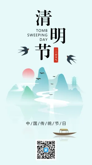 简约山水清明节宣传海报