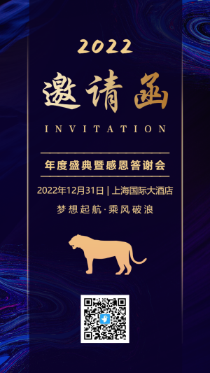 藍(lán)金年度盛典暨感恩答謝會邀請函海報