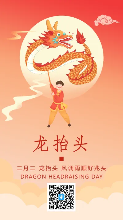 橘色简约插画二月二龙抬头节日宣传海报
