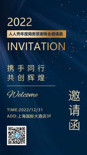 高端商務(wù)藍(lán)金答謝晚會邀請函海報