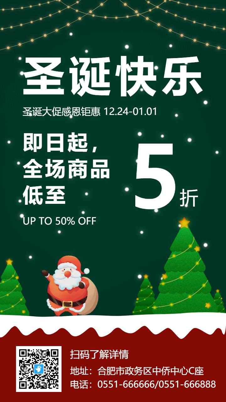绿色插画卡通圣诞节活动促销宣传海报