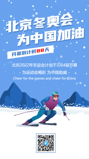 藍(lán)色插畫風(fēng)北京冬季奧運(yùn)會(huì)開幕倒計(jì)時(shí)宣傳海報(bào)