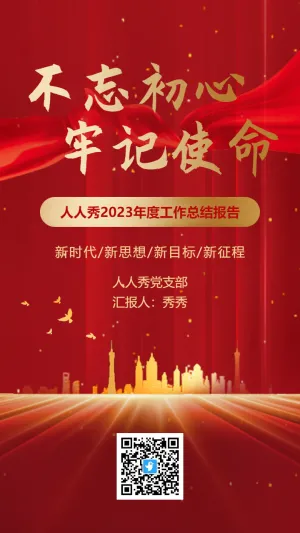 红金不忘初心牢记使命政府党建年度工作总结报告