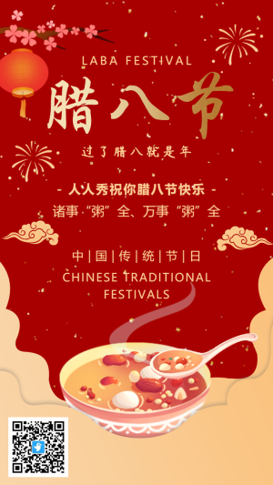 紅金傳統(tǒng)中式臘八節(jié)節(jié)日宣傳祝福海報(bào)