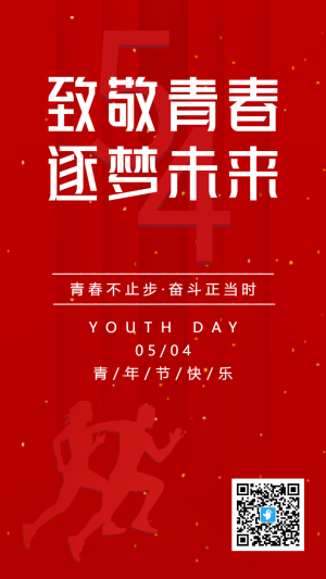 紅色54青年節(jié)宣傳祝福海報