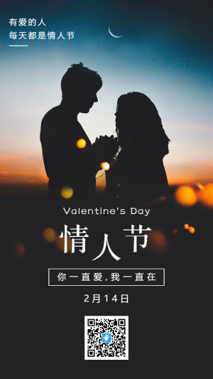 唯美浪漫寫實(shí)風(fēng)情人節(jié)宣傳祝福海報(bào)