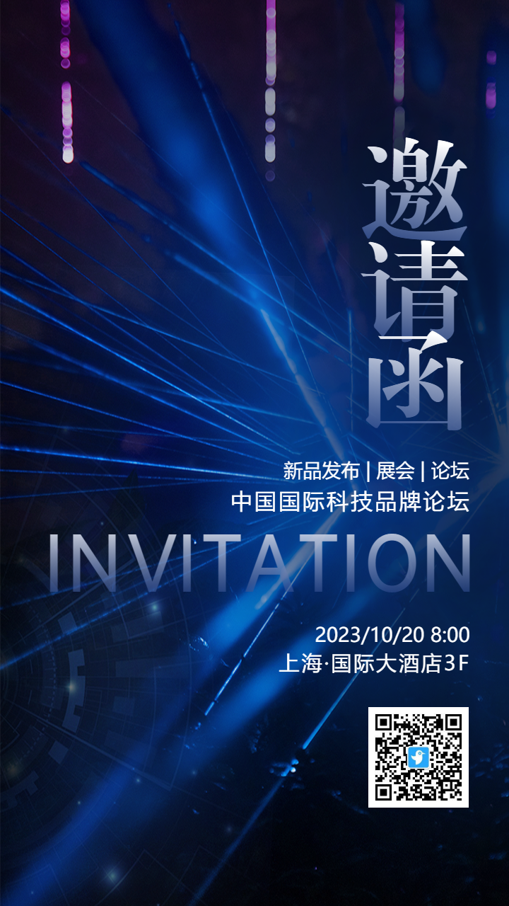 蓝色科技风会议邀请函宣传海报