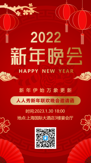中式紅金新年聯(lián)歡晚會(huì)邀請(qǐng)函海報(bào)