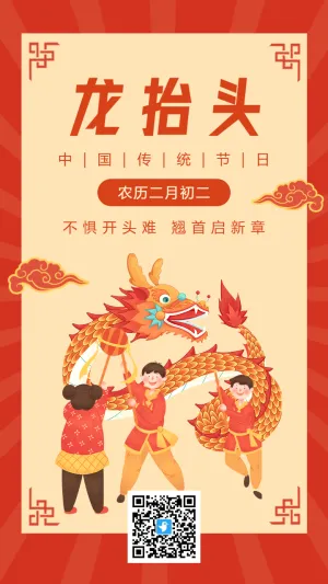 橘红色插画卡通二月二龙抬头宣传海报
