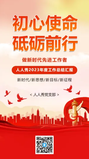 红色政府党建年度工作总结汇报宣传海报