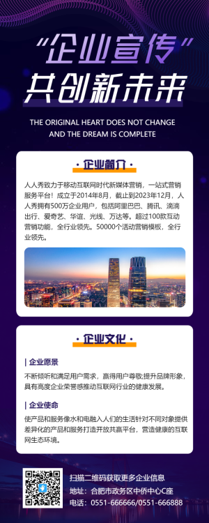 紫色科技風(fēng)企業(yè)宣傳長圖海報(bào)