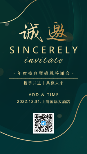 高端綠金年度盛典暨感恩答謝會邀請函海報