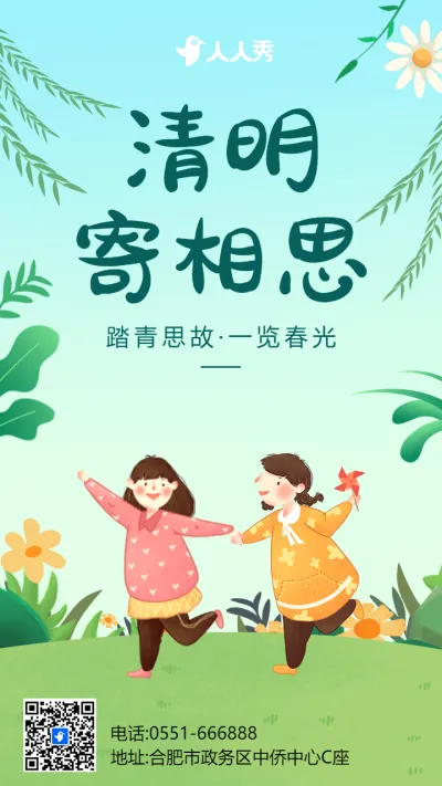 蓝绿色插画清明节踏青宣传海报