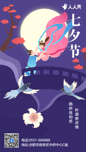 紫色插畫七夕節(jié)宣傳祝福海報(bào)