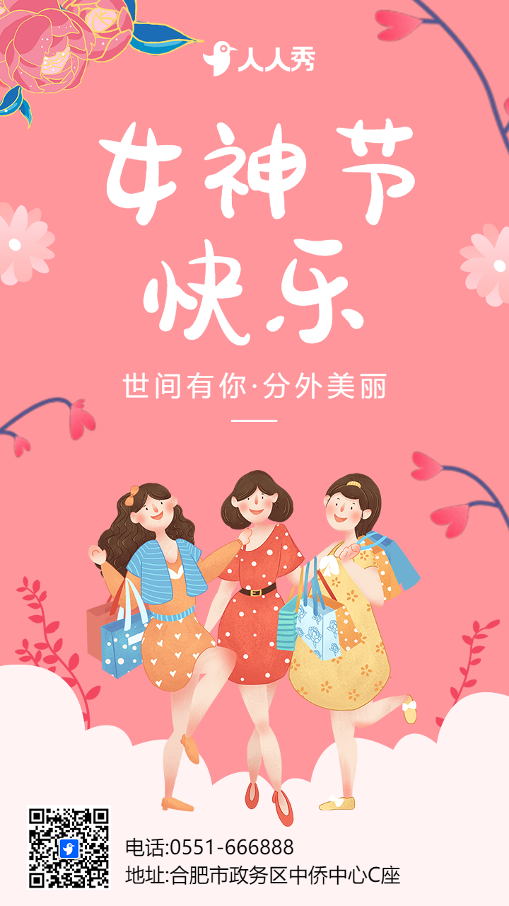 粉色插画三八妇女节女神节宣传祝福海报