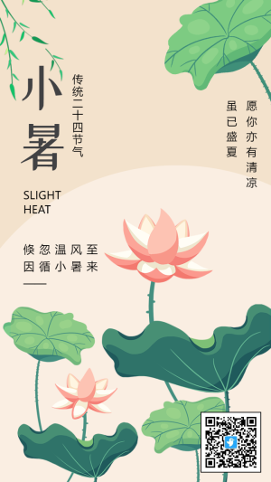 插畫傳統(tǒng)節(jié)氣小暑宣傳海報