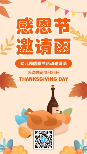 插画橘色感恩节活动邀请函海报