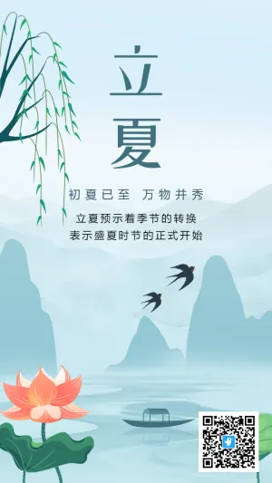 蓝灰色立夏节气宣传海报